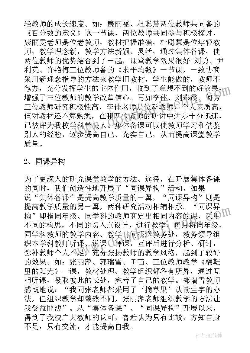 学校教学教研工作汇报 校本教研工作汇报(优秀17篇)