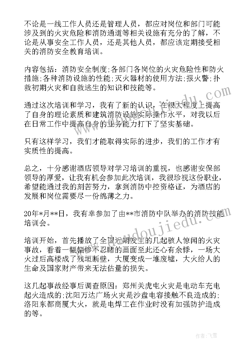 2023年消防知识总结报告 消防知识活动总结(通用12篇)