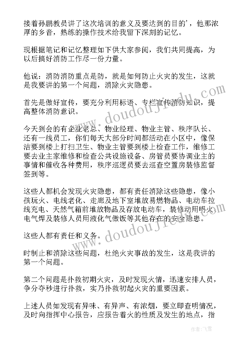 2023年消防知识总结报告 消防知识活动总结(通用12篇)