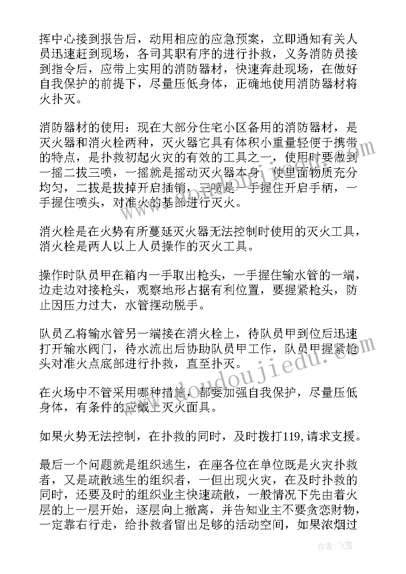 2023年消防知识总结报告 消防知识活动总结(通用12篇)