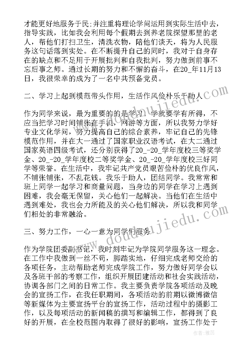 2023年团员自我对照检查材料 五四讲话团员对照检查材料(优秀18篇)