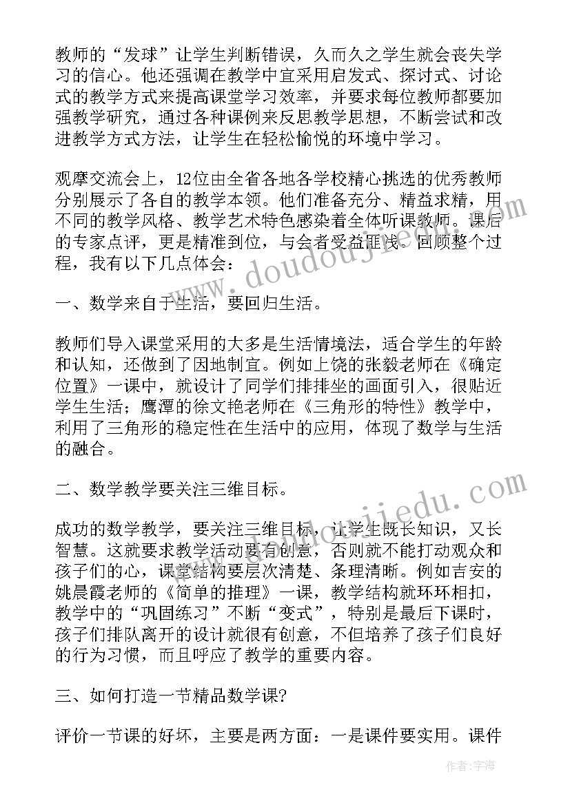 2023年幼儿园名师观摩课心得体会 语文名师教学观摩课心得体会(大全8篇)