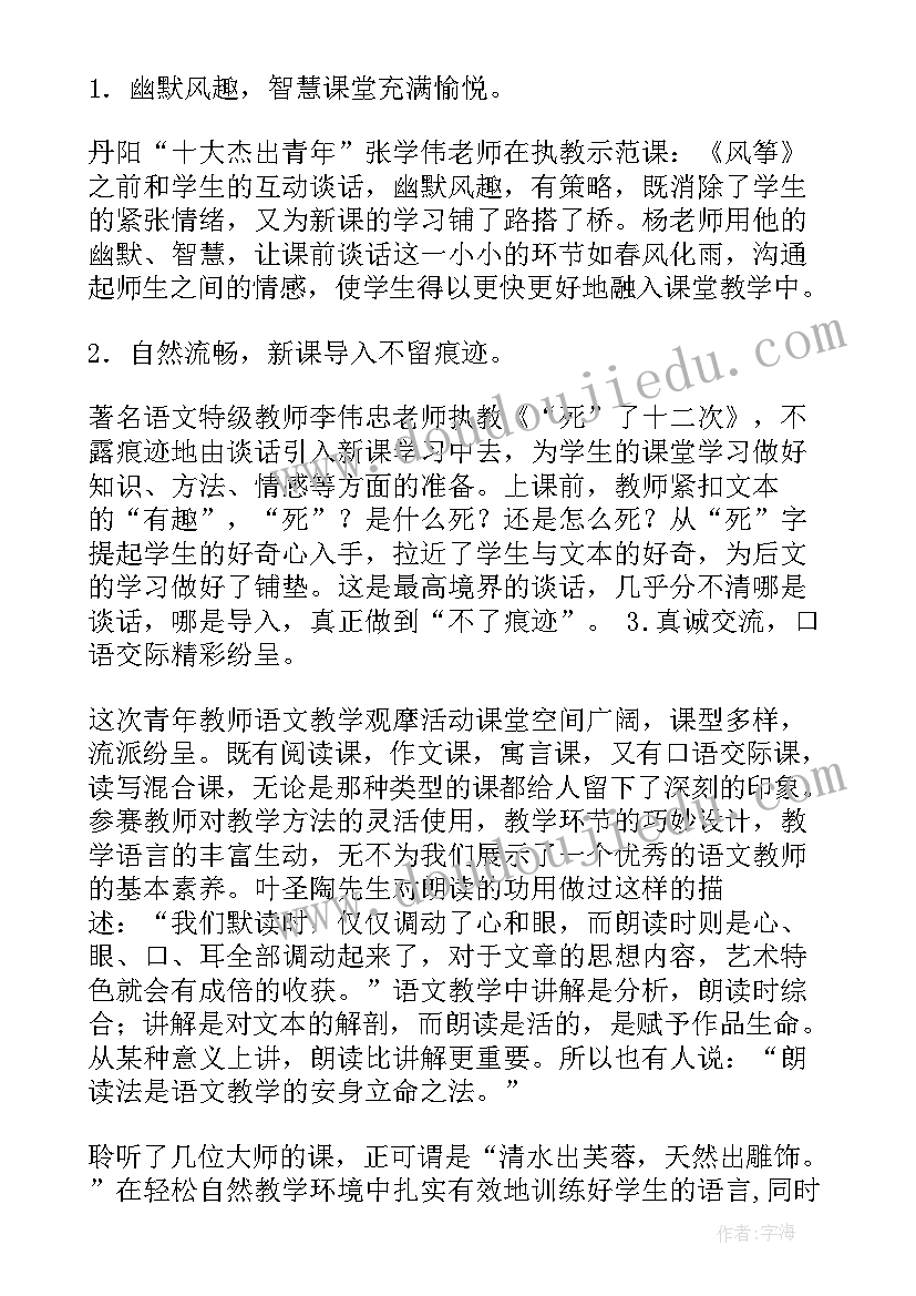 2023年幼儿园名师观摩课心得体会 语文名师教学观摩课心得体会(大全8篇)