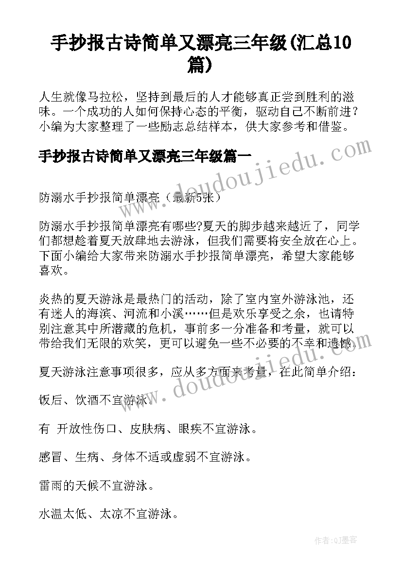 手抄报古诗简单又漂亮三年级(汇总10篇)