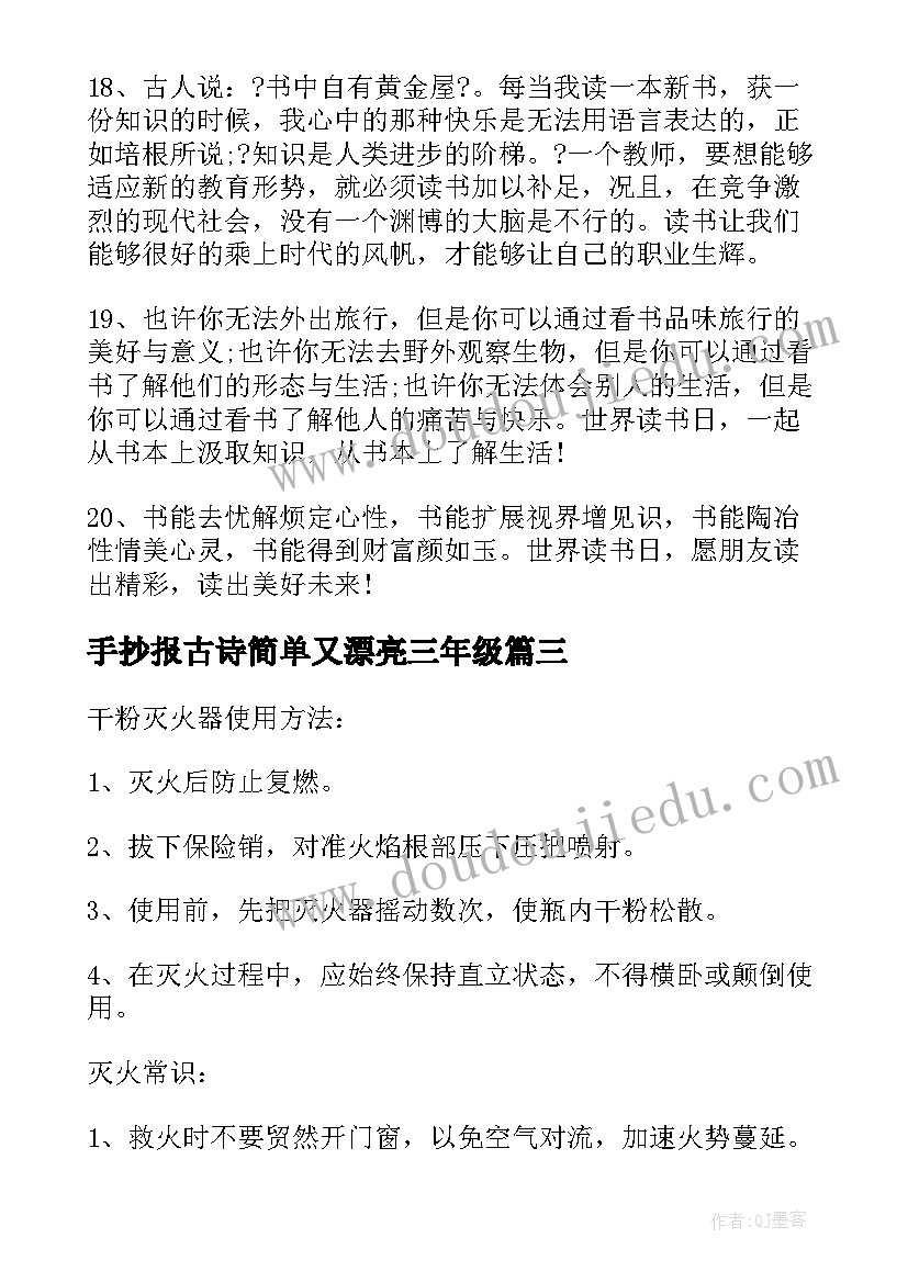 手抄报古诗简单又漂亮三年级(汇总10篇)