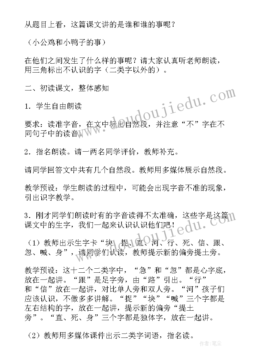 最新小公鸡和小鸭子 一年级语文小公鸡和小鸭子教学设计(模板8篇)