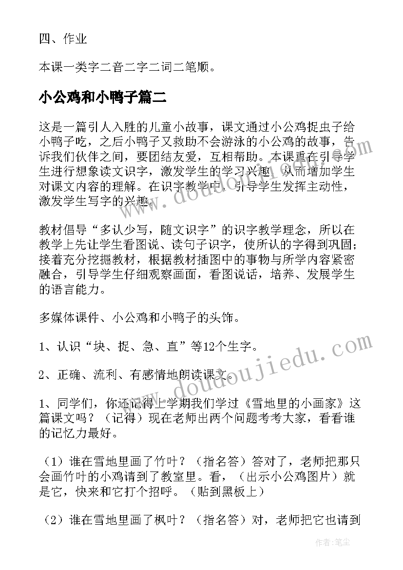 最新小公鸡和小鸭子 一年级语文小公鸡和小鸭子教学设计(模板8篇)