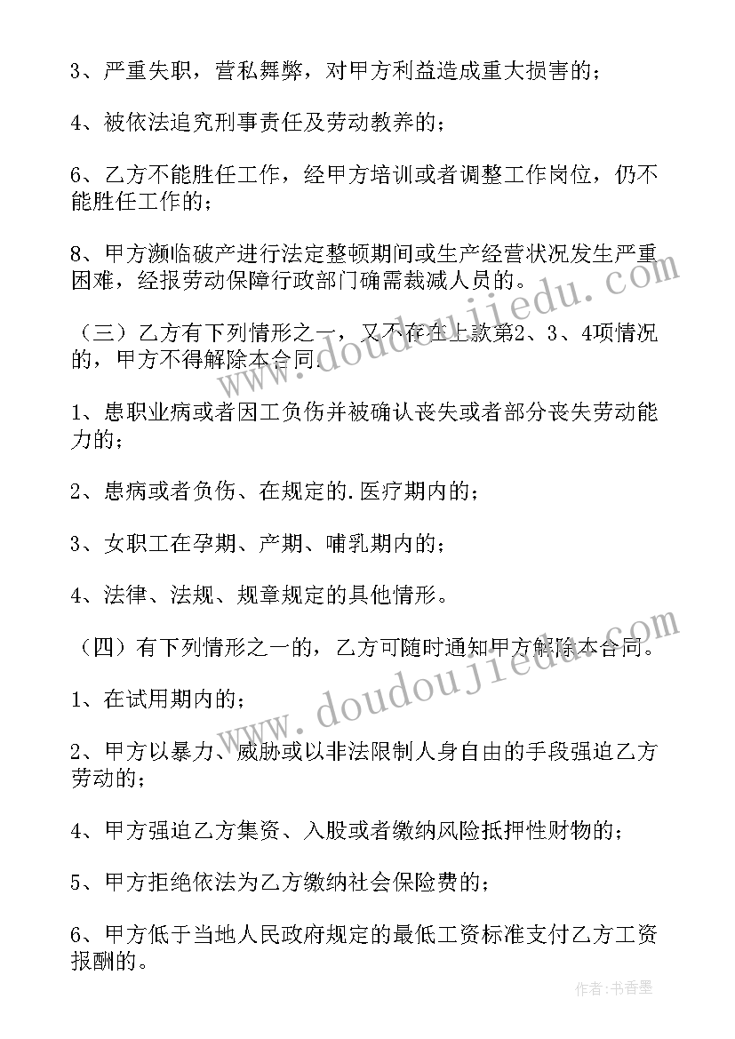 简单劳动合同书样本 简单劳动合同书电子版(精选9篇)