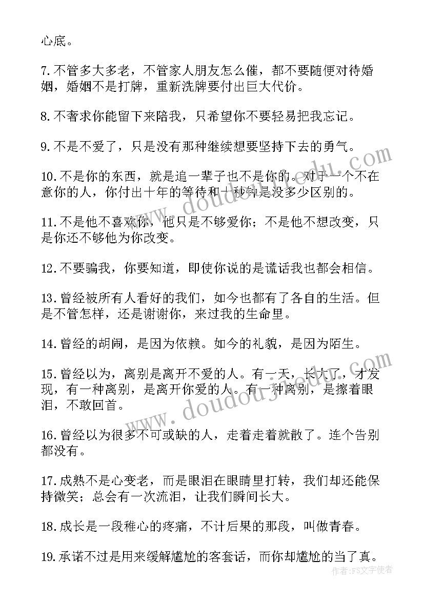 文案句子伤感句经典摘抄(实用8篇)