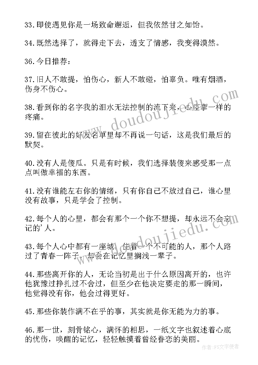 文案句子伤感句经典摘抄(实用8篇)