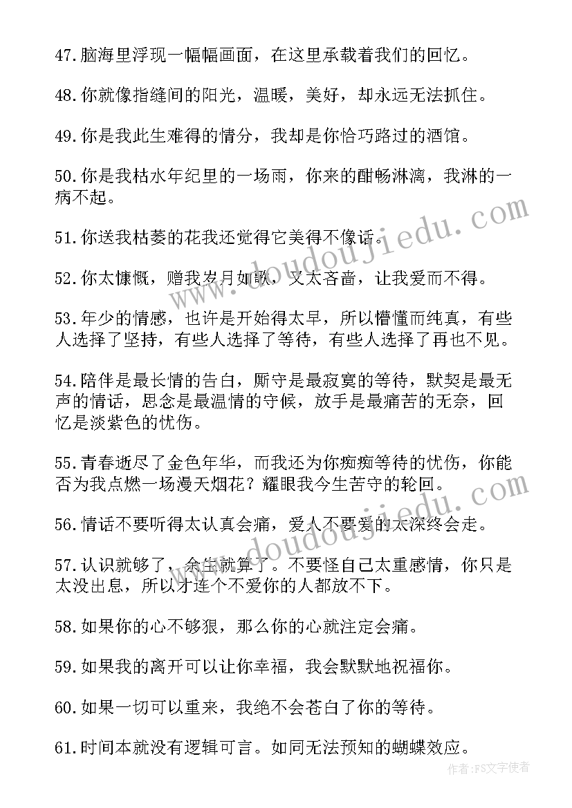 文案句子伤感句经典摘抄(实用8篇)