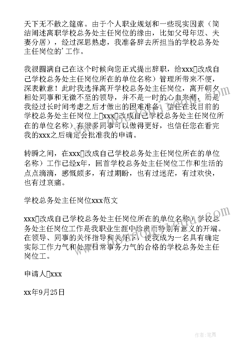 最新老师辞职报告(汇总19篇)