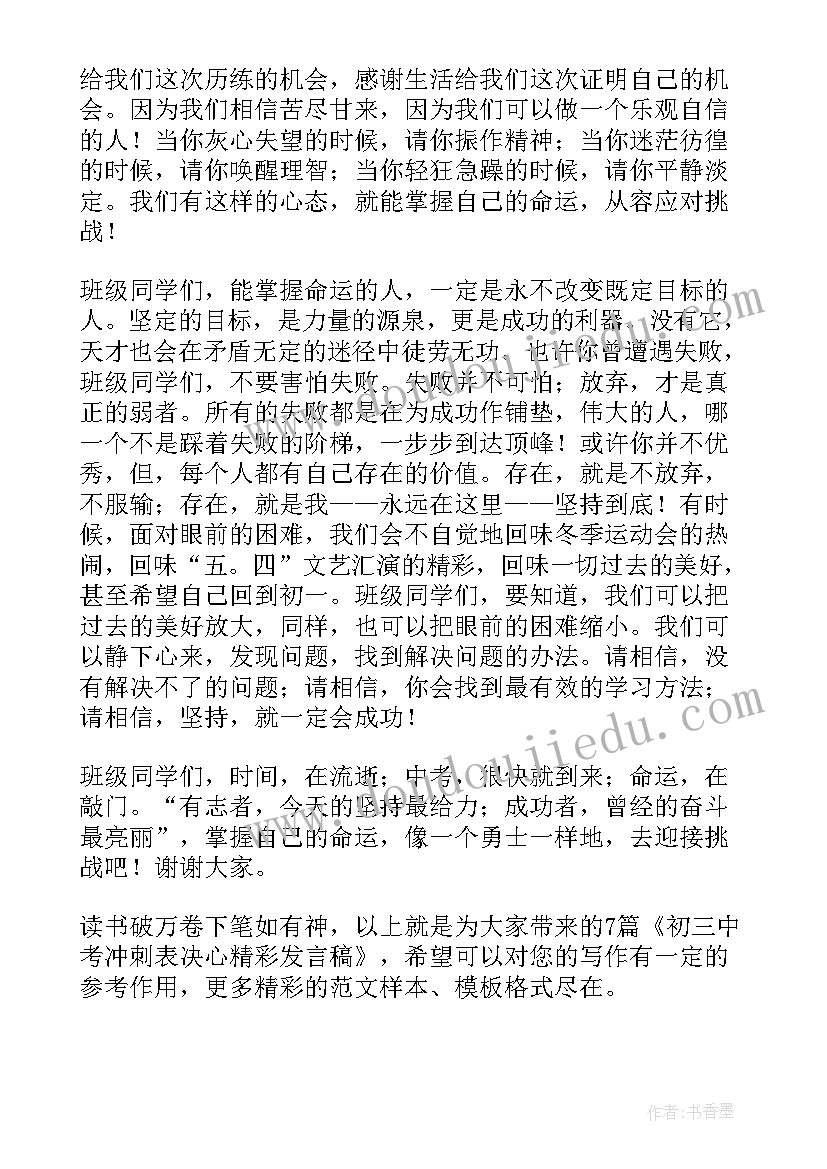 向领导表决心发言稿精彩句子(优质8篇)