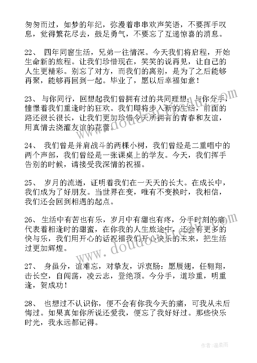 最新毕业文案短句温柔(模板14篇)