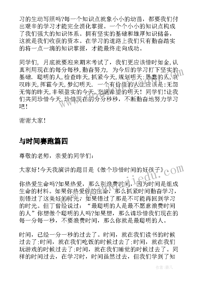 与时间赛跑 国旗下演讲稿珍惜时间(精选16篇)