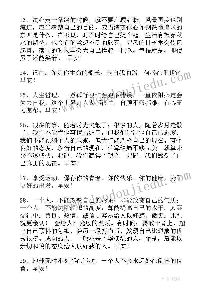 常用温馨的早安心语语录经典短句 常用温馨的早安心语语录(大全8篇)