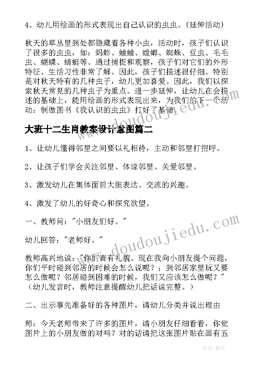 大班十二生肖教案设计意图 大班科学教案及教学反思(通用15篇)