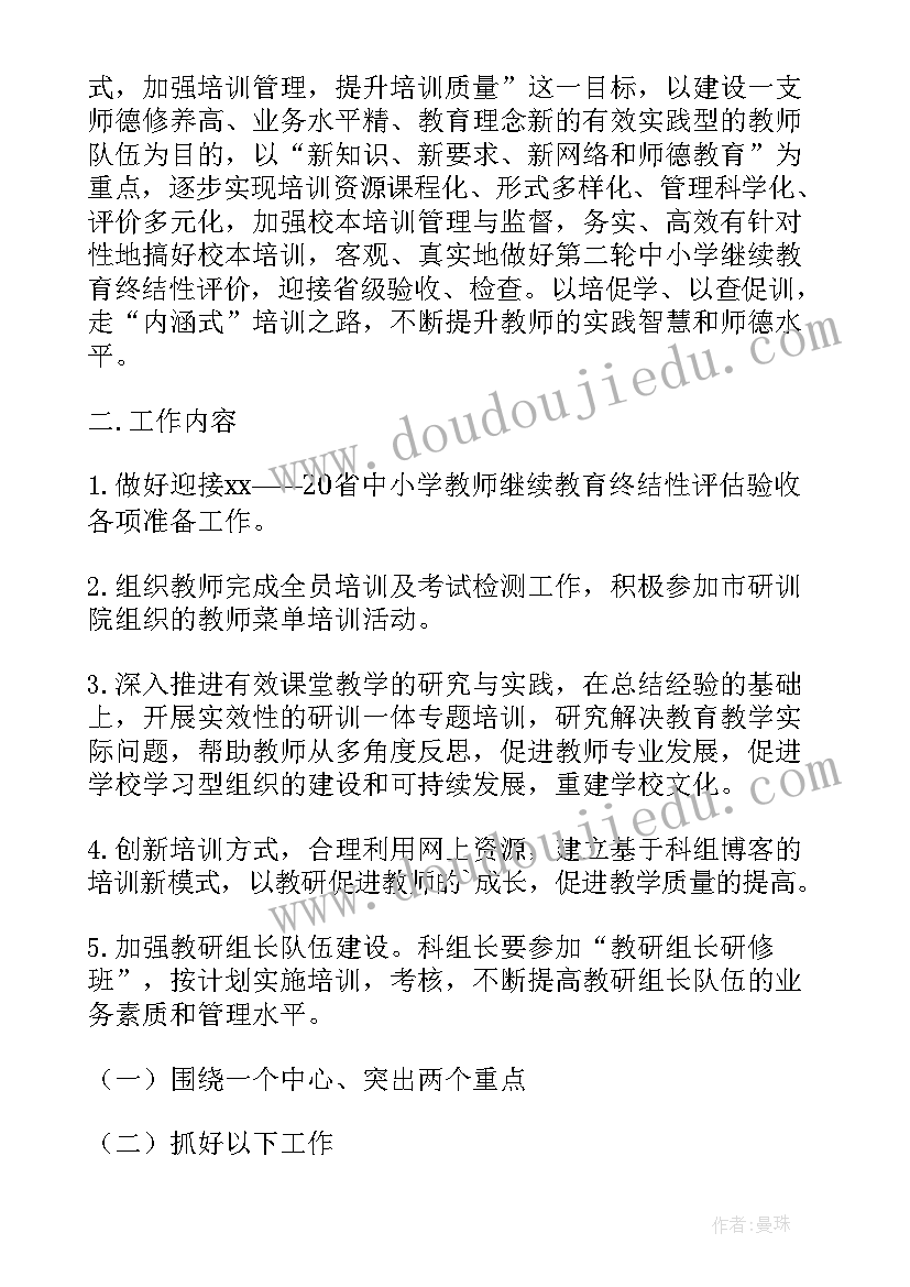 2023年学年度第二学期校本培训的工作总结 第二学期校本培训工作总结(优秀8篇)