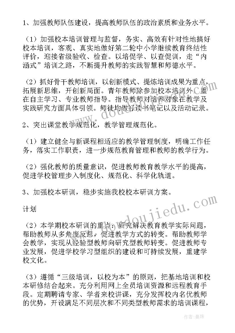 2023年学年度第二学期校本培训的工作总结 第二学期校本培训工作总结(优秀8篇)