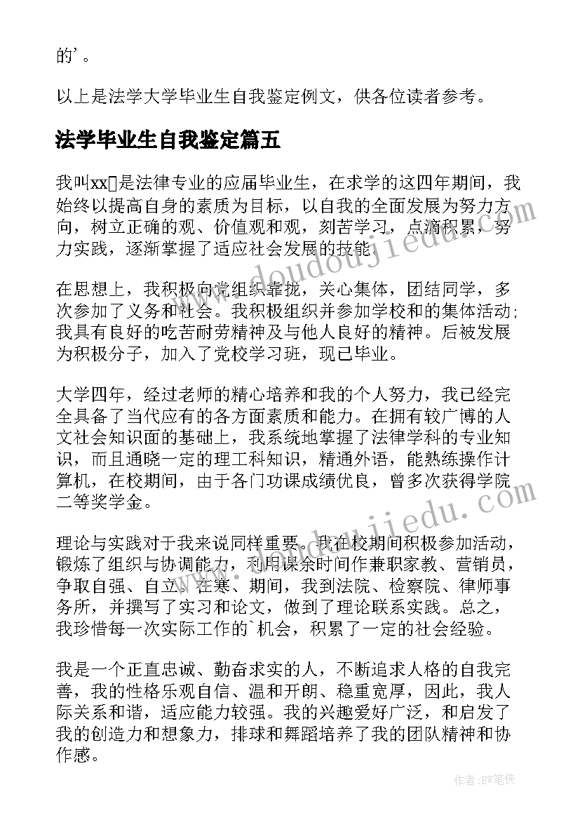 2023年法学毕业生自我鉴定(模板14篇)