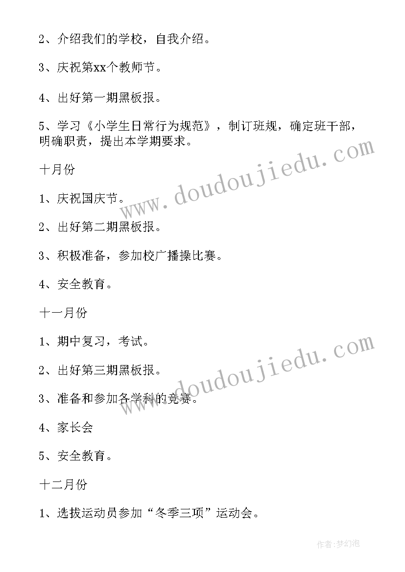 小学一年级班主任工作计划上学期(模板17篇)