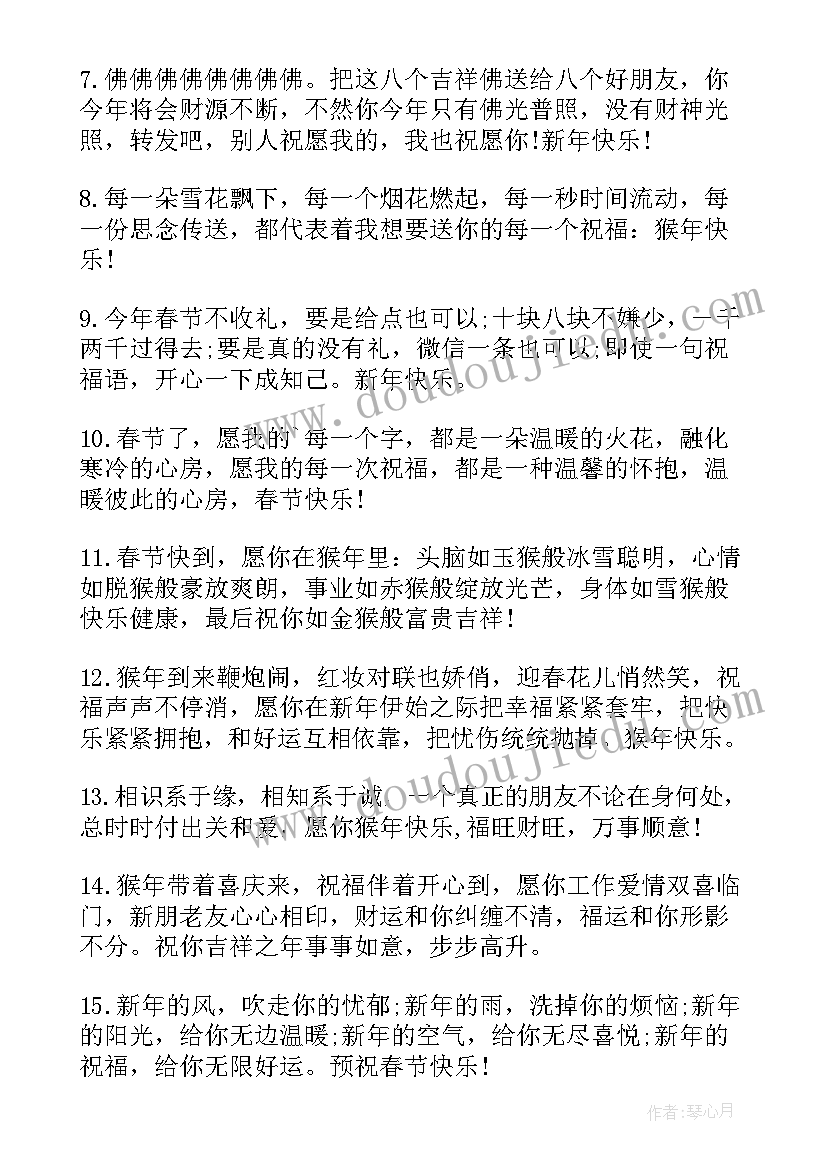 最新猴年除夕温馨的贺卡祝福语(优质8篇)