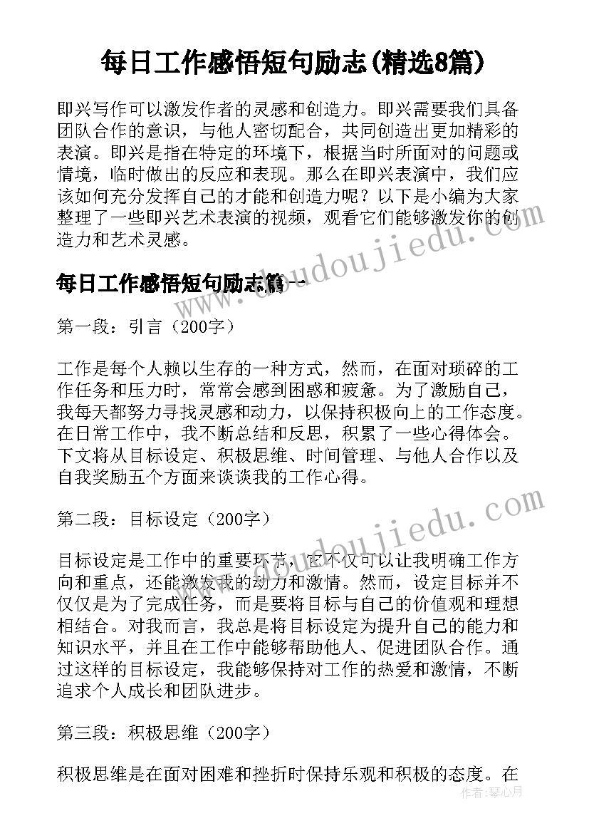 每日工作感悟短句励志(精选8篇)