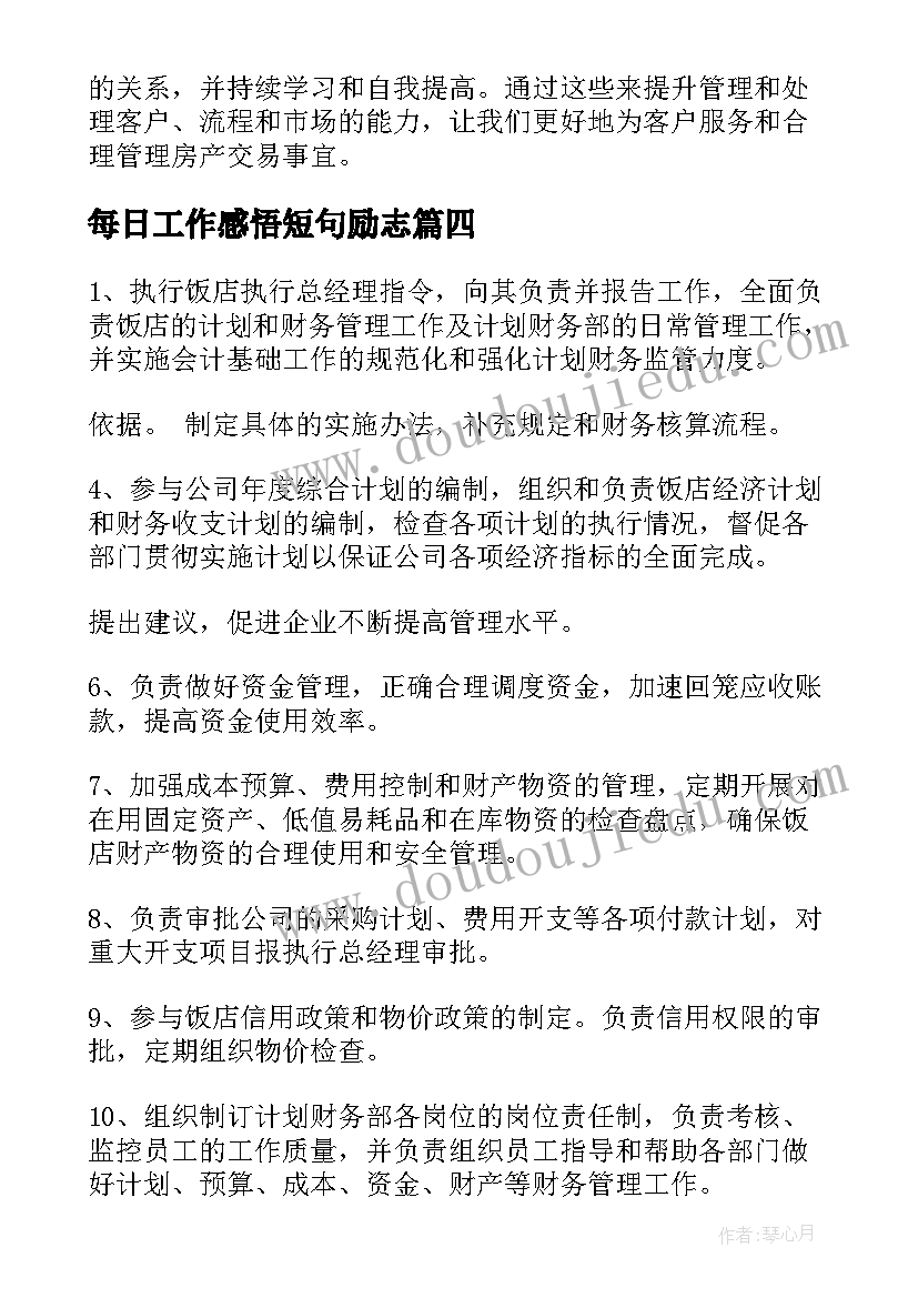 每日工作感悟短句励志(精选8篇)