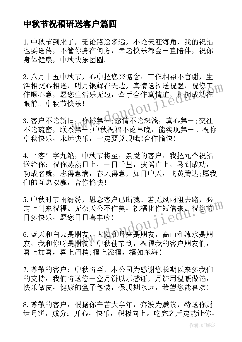 最新中秋节祝福语送客户 中秋节送客户祝福语(精选17篇)