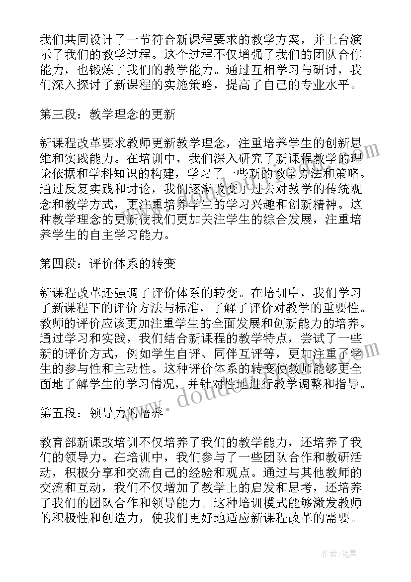 2023年英语新课改培训的心得体会总结 高考新课改培训心得体会(优质9篇)