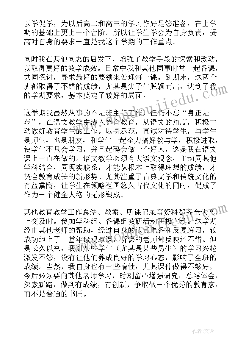 最新高一语文教学总结 高一上学期的语文教学工作总结(汇总8篇)