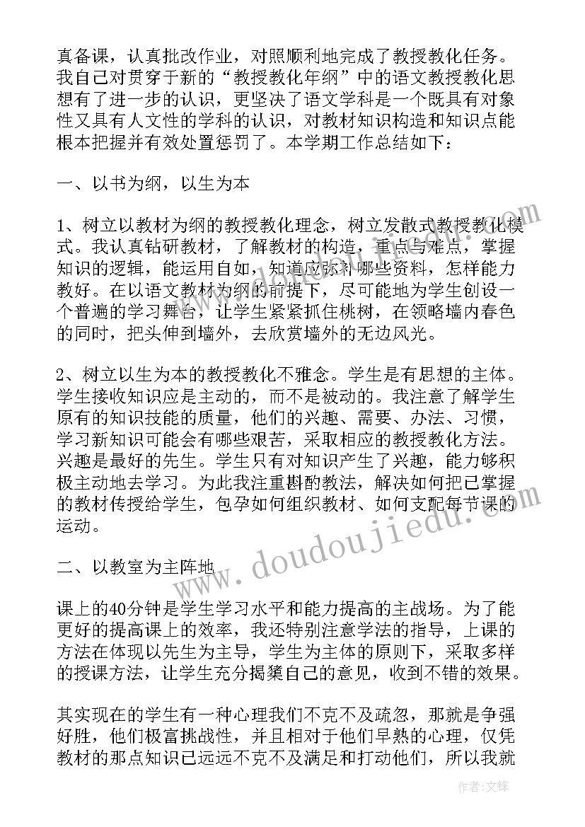 最新高一语文教学总结 高一上学期的语文教学工作总结(汇总8篇)