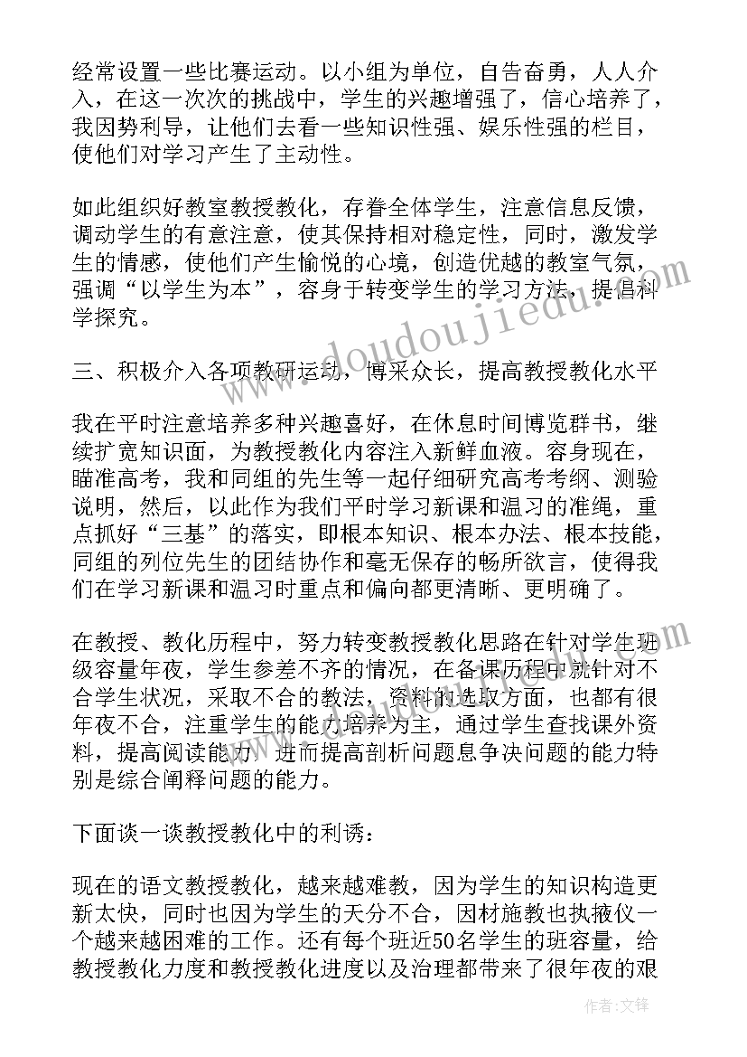 最新高一语文教学总结 高一上学期的语文教学工作总结(汇总8篇)