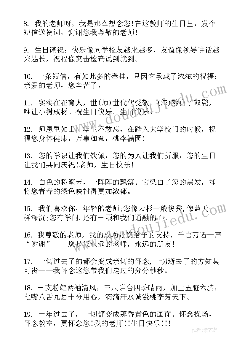 祝生日的祝福语 生日祝福语生日祝福语(优质18篇)