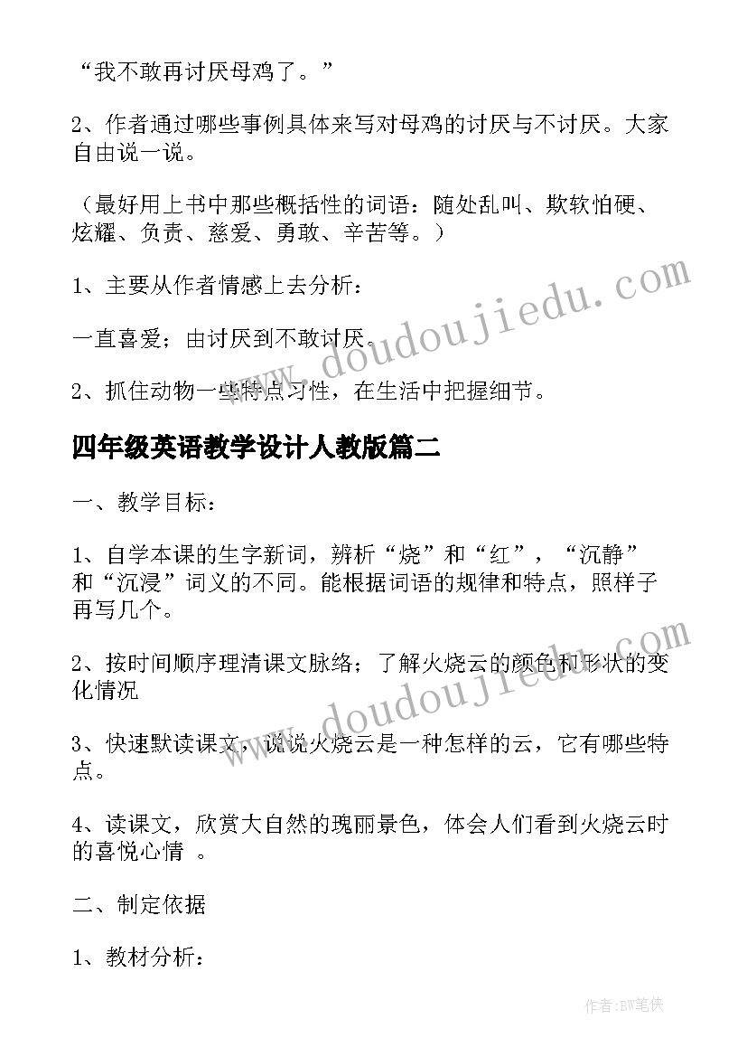 四年级英语教学设计人教版(优秀16篇)