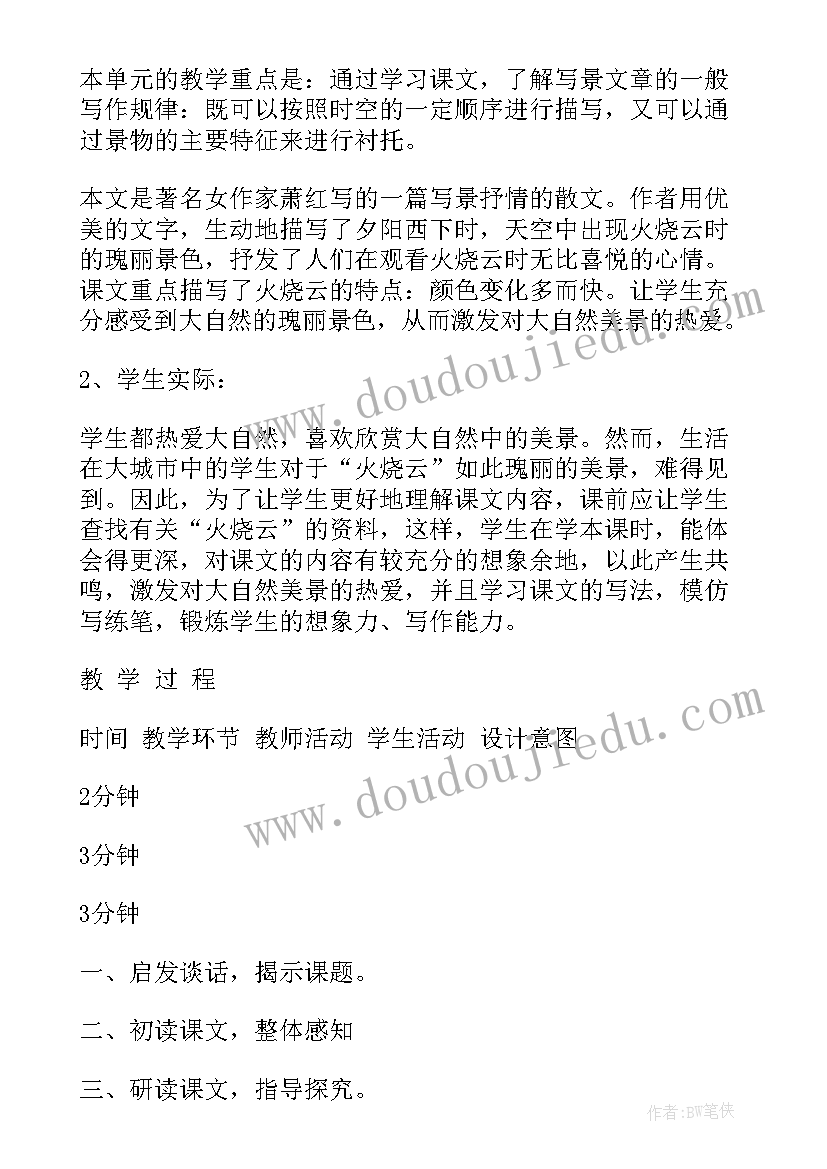 四年级英语教学设计人教版(优秀16篇)