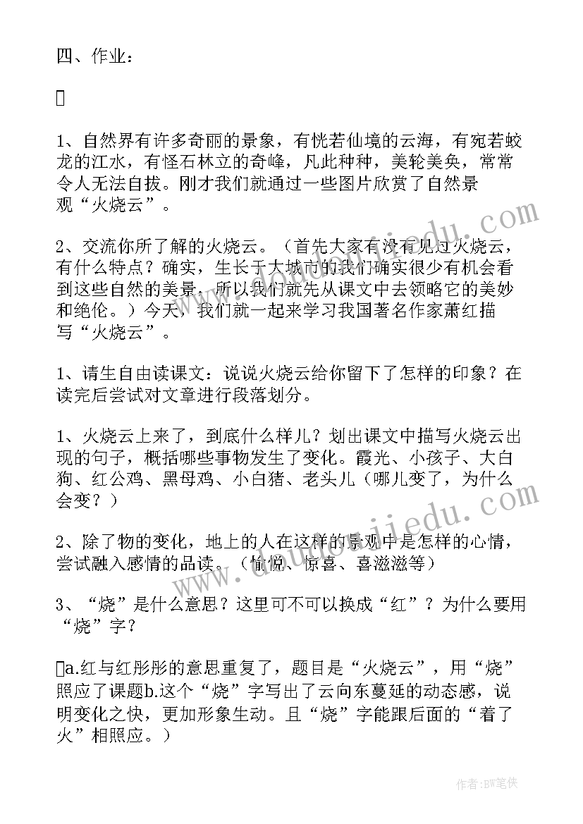 四年级英语教学设计人教版(优秀16篇)