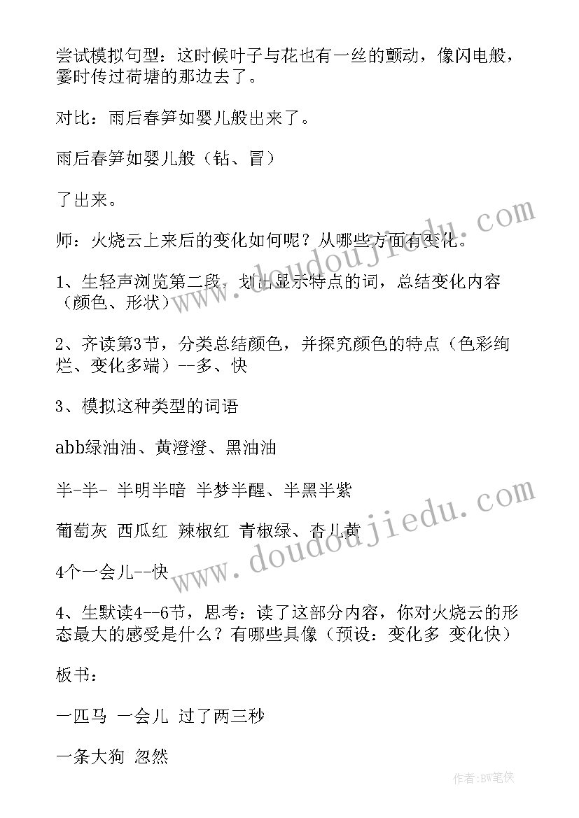 四年级英语教学设计人教版(优秀16篇)