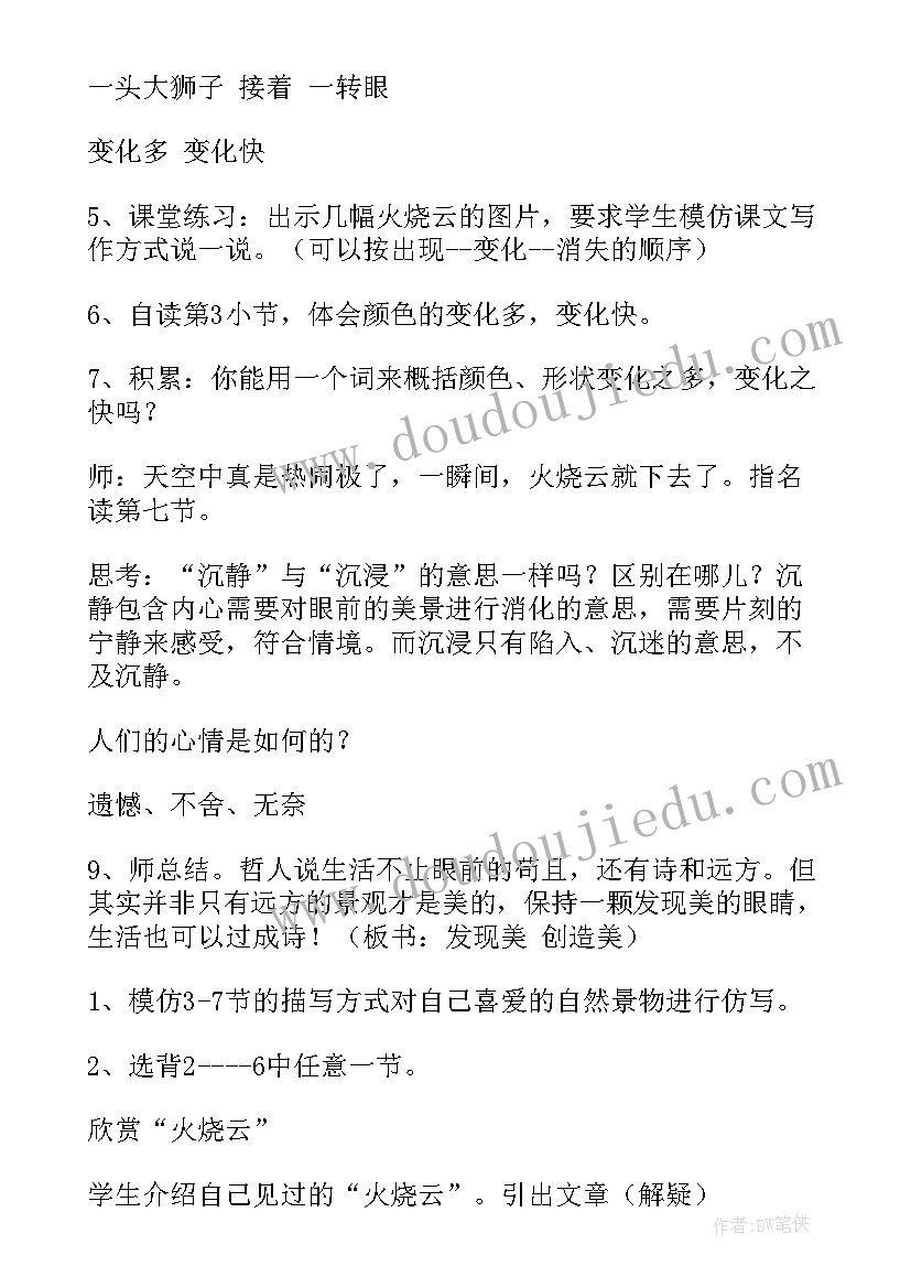 四年级英语教学设计人教版(优秀16篇)