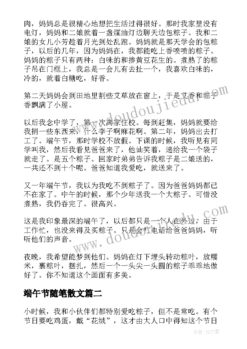 端午节随笔散文(精选11篇)