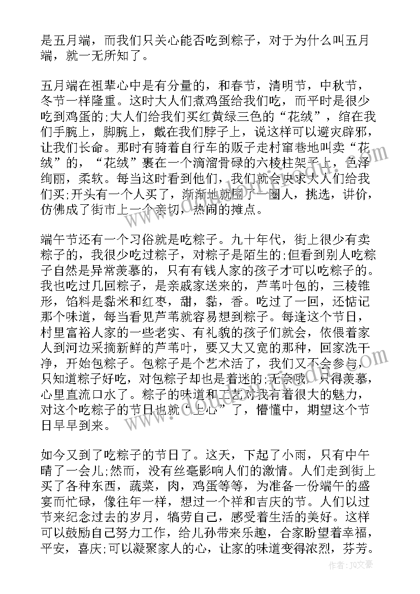 端午节随笔散文(精选11篇)