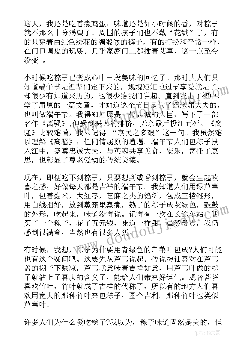 端午节随笔散文(精选11篇)