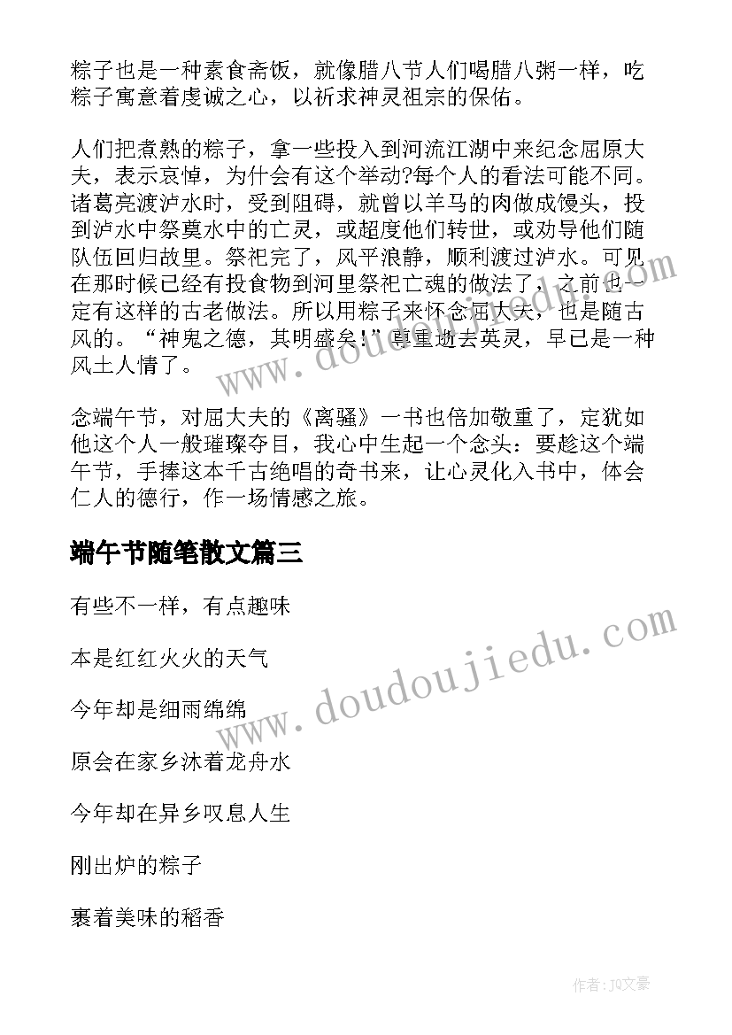 端午节随笔散文(精选11篇)