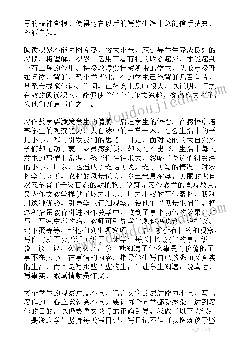 最新初中语文教师培训总结和心得体会 小学语文教师培训学习心得体会(精选19篇)