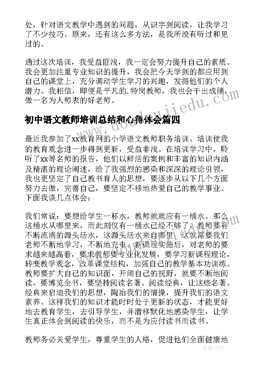 最新初中语文教师培训总结和心得体会 小学语文教师培训学习心得体会(精选19篇)