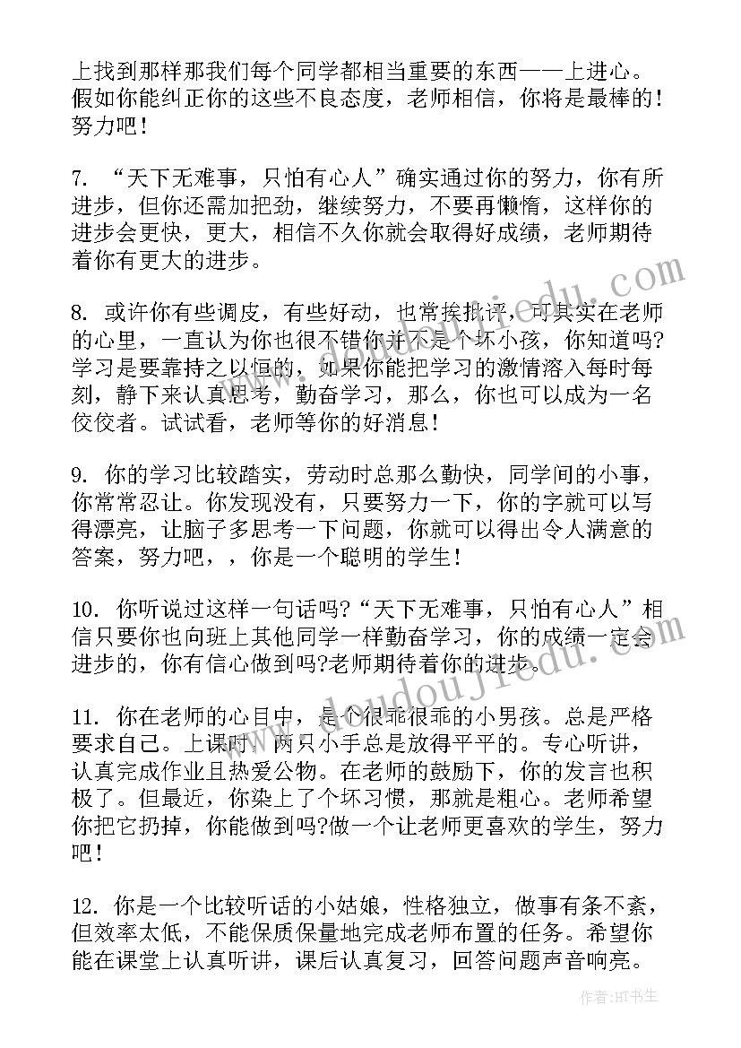 初三第一学期综合评语(精选13篇)