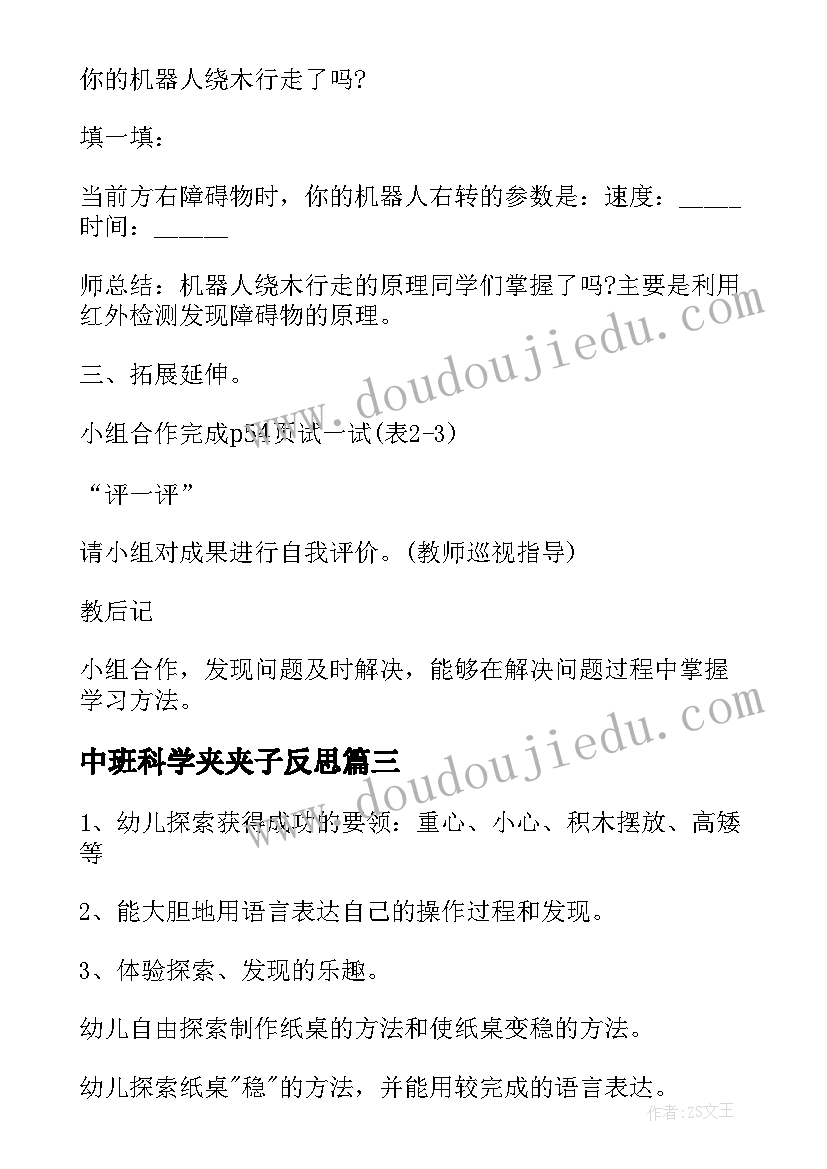 中班科学夹夹子反思 科学活动教案大班教案(精选9篇)