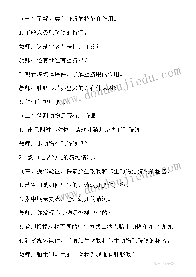 2023年中班科学活动认识水果教案(精选8篇)