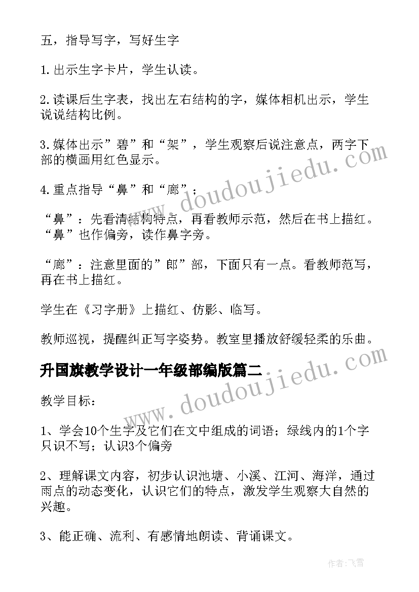 升国旗教学设计一年级部编版(通用20篇)