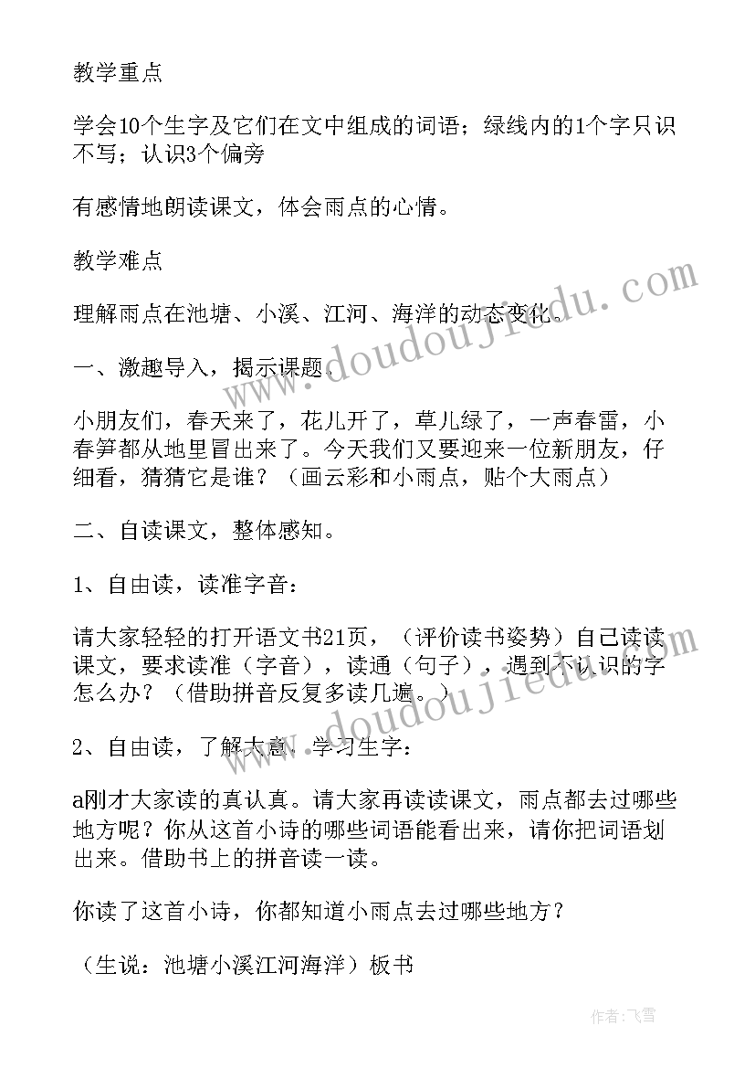 升国旗教学设计一年级部编版(通用20篇)